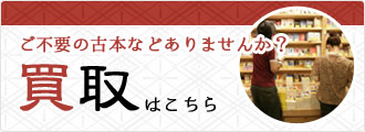 ご不要の古本などありませんか？買取はこちら